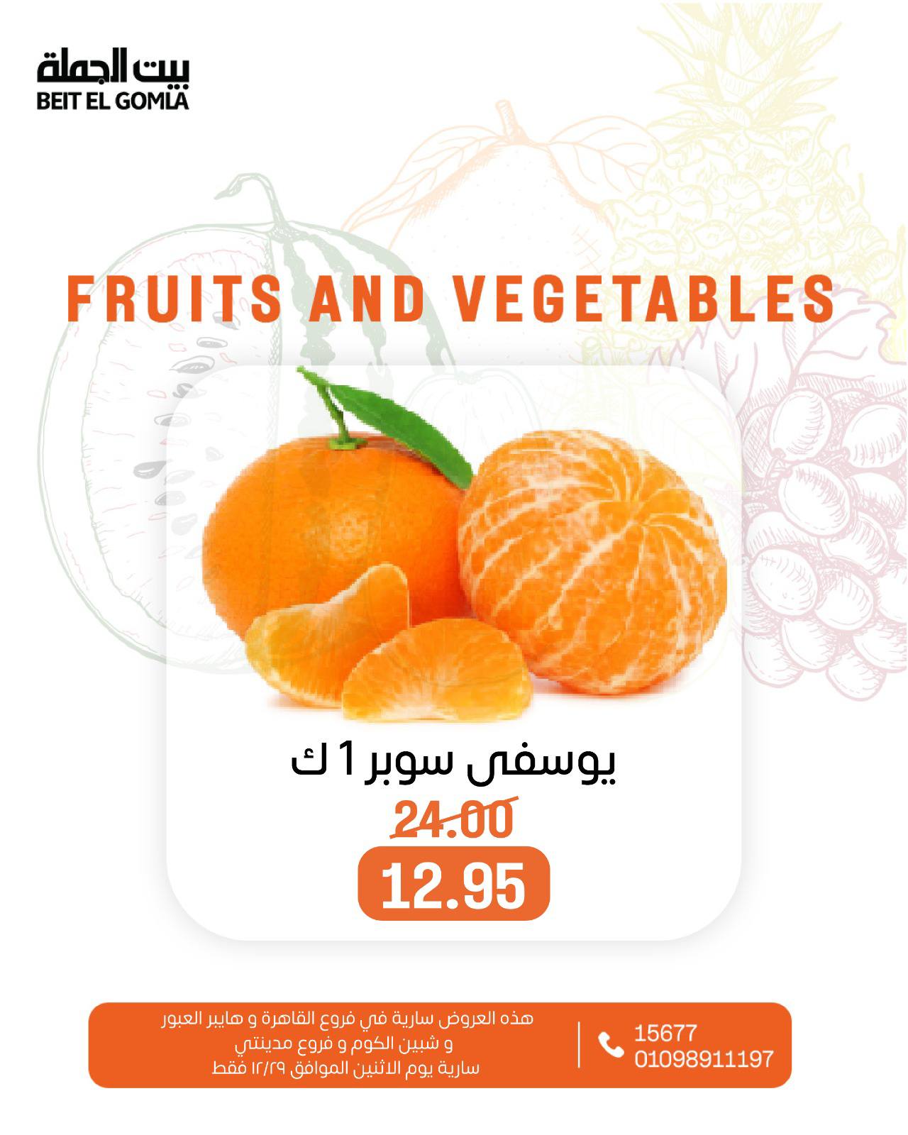 beit-elgomla offers from 22dec to 29dec 2025 عروض بيت الجملة من 22 ديسمبر حتى 29 ديسمبر 2025 صفحة رقم 16